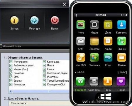 iPhone PC Suite (RUS) скачать