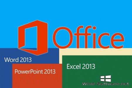 Что нового в Microsoft Office 2013